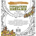 Городские пейзажи. Рисунки для медитаций — фото, картинка — 6