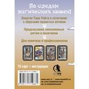 Таро милых котиков. Магия мягких лапок — фото, картинка — 1