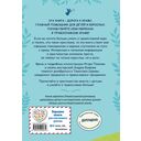 Православие. Азбука веры для детей и взрослых — фото, картинка — 12
