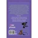 Ловцы иллюзий. Том 2. Подозрительный блогер — фото, картинка — 16