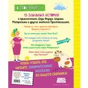 Новое Простоквашино. Большая книга приключений — фото, картинка — 1