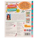 Тренажёр для развития творческого мышления. 3+ — фото, картинка — 3