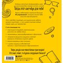 Твори смело! Скетчбук для тех, кто хочет рисовать — фото, картинка — 9