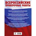 Русский язык. Большой сборник тренировочных вариантов проверочных работ для подготовки к ВПР. 5 класс — фото, картинка — 10