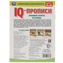 Пишем слоги и слова. IQ-прописи — фото, картинка — 1