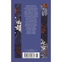 Пять женщин, предавшихся любви. История любовных похождений одинокой женщины — фото, картинка — 22