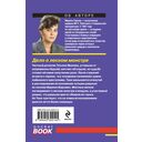 Дело о лесном монстре — фото, картинка — 1