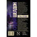 Узы крови — фото, картинка — 10