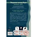 Диковинные загадки отеля 