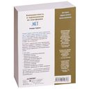 Конкурентность и параллелизм на платформе .NET. Паттерны эффективного проектирования — фото, картинка — 23