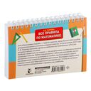 Все правила по математике для начальной школы — фото, картинка — 15