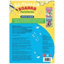 Большая водная раскраска. Мамы и малыши — фото, картинка — 4