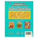 Ёжик и Медвежонок — фото, картинка — 5