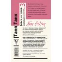 Бойся, я с тобой 3. Страшная книга о роковых и неотразимых. Восстать из пепла — фото, картинка — 15