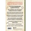 Основы бушкрафта. Современное руководство по искусству выживания в дикой природе — фото, картинка — 14