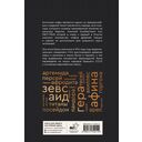 Легенды и мифы Древней Греции. Боги, герои, эпос — фото, картинка — 1