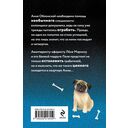 Приманка для Цербера — фото, картинка — 16