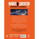 Майкл Джексон. Биография в комиксах — фото, картинка — 1