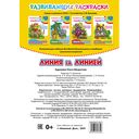Развивающие раскраски. Линия за линией — фото, картинка — 2