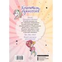 Хранители единорогов. Путешествие в Страну русалок — фото, картинка — 15