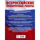 Русский язык. Математика. История. Биология. Большой сборник тренировочных вариантов проверочных работ для подготовки к ВПР. 5 класс — фото, картинка — 16
