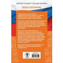 ЕГЭ. Обществознание. ЕГЭ на 100 баллов — фото, картинка — 1