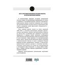 Истребители танков. Противотанковое оружие пехоты Второй мировой — фото, картинка — 33