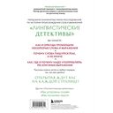 Лингвистические детективы. Книга 1. Тайны слов — фото, картинка — 15