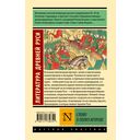 Слово о полку Игореве — фото, картинка — 16