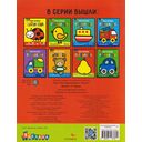 Моя первая раскраска Ясельки. Выпуск 5. Груша — фото, картинка — 3