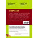 Биология. Справочник для подготовки к ЕГЭ, олимпиадам и поступлению в вуз — фото, картинка — 16