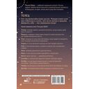 Телец. Гороскоп на 2026 год — фото, картинка — 1