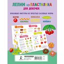 Лепим из пластилина. Для девочек — фото, картинка — 1