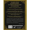 Таро Уэйта на каждый день. Искусство точных предсказаний — фото, картинка — 2