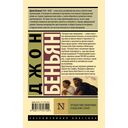 Путешествие Пилигрима в Небесную Страну — фото, картинка — 6