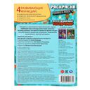 Воздушный квадромир. Раскраска по мотивам Майнкрафт — фото, картинка — 3
