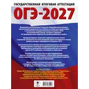 ОГЭ-2027. Английский язык. 10 тренировочных вариантов экзаменационных работ для подготовки к основному государственному экзамену — фото, картинка — 19