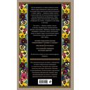 Тайны цветов. Мифы, сказки, легенды — фото, картинка — 27