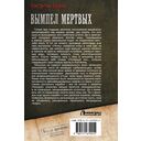 Вымпел мёртвых — фото, картинка — 15