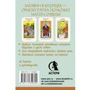 Первый Оракул Уэйта — фото, картинка — 1