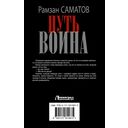 Путь воина — фото, картинка — 1