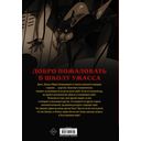 Ужастики. Школа Ужасса — фото, картинка — 13