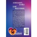 Герой моего романа — фото, картинка — 1