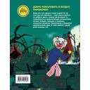 Влад А4. Самая жуткая книга. Квест — фото, картинка — 1