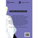 Прекрасная вечерняя луна. Том 3 — фото, картинка — 14