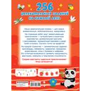 256 увлекательных заданий на каждый день — фото, картинка — 20