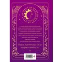 Книга ответов и подсказок. Оракул современной ведьмы — фото, картинка — 16