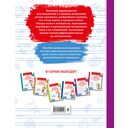 Новый тренажёр по исправлению почерка. 1-2 класс — фото, картинка — 1