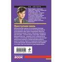 Преступная связь — фото, картинка — 15