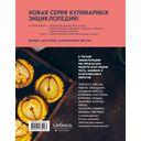 Энциклопедия выпечки. Рецепты теста и пирогов — фото, картинка — 58